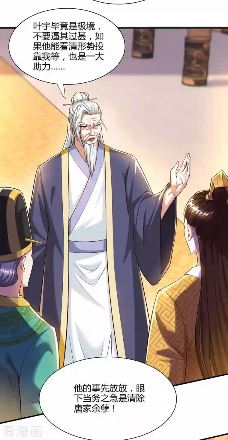 独步逍遥第296话 一起洗澡