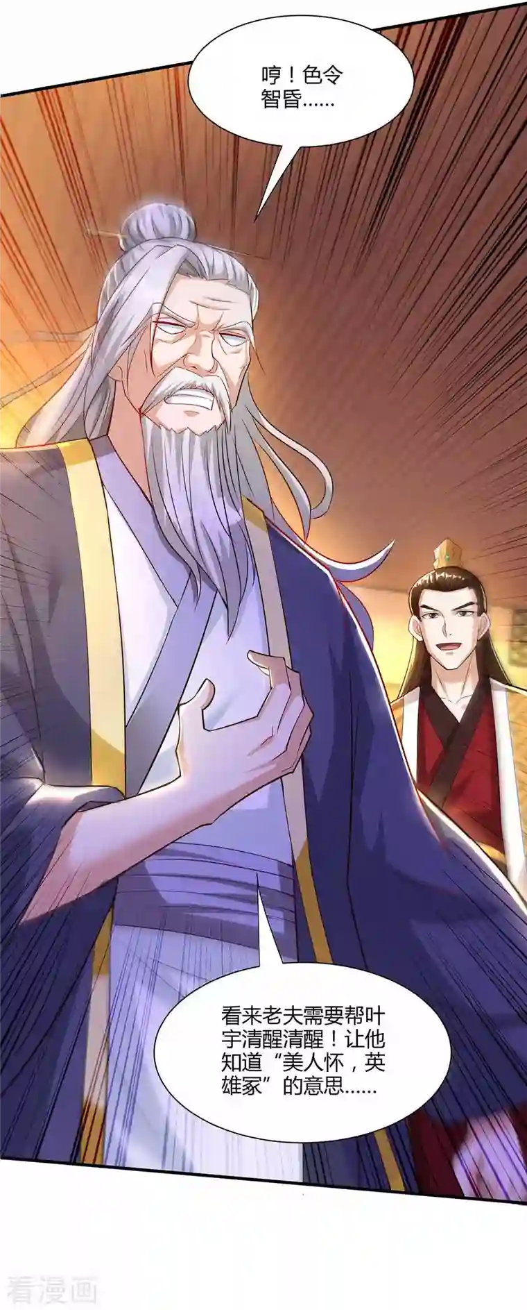 独步逍遥第296话 一起洗澡