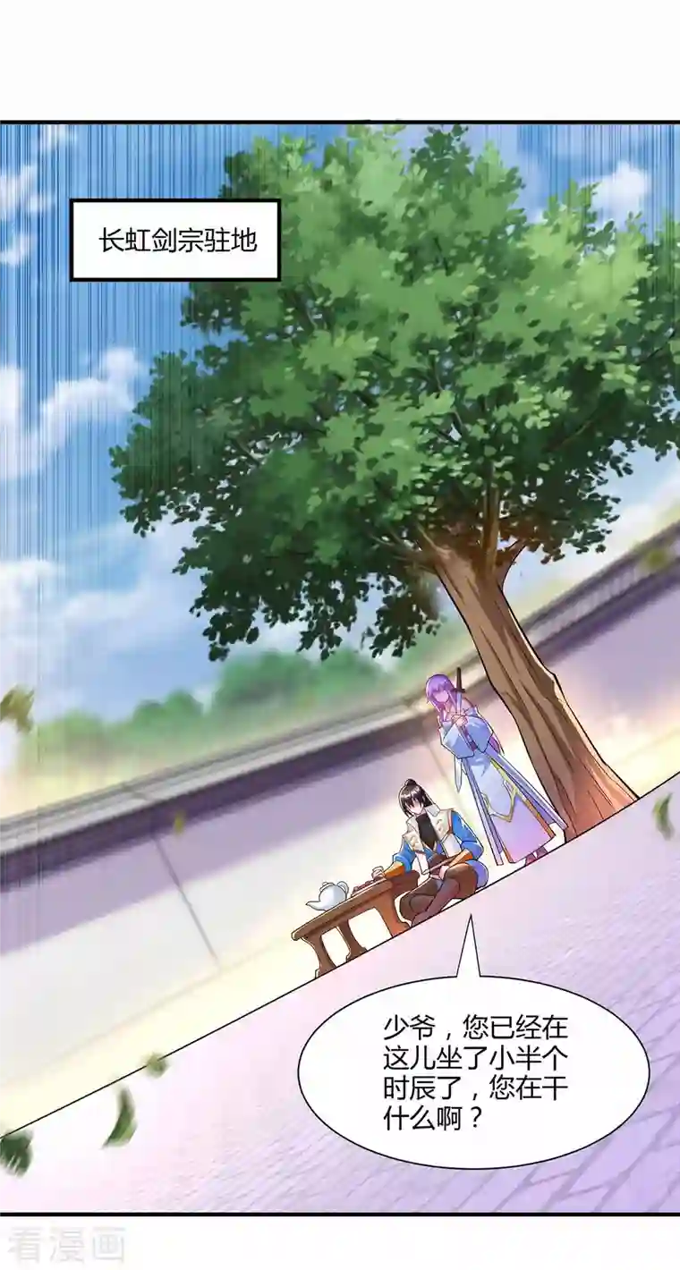 独步逍遥第296话 一起洗澡