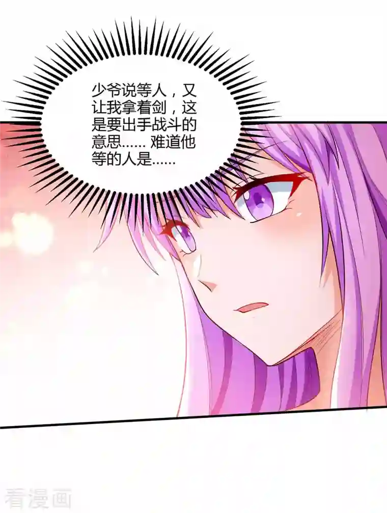 独步逍遥第296话 一起洗澡