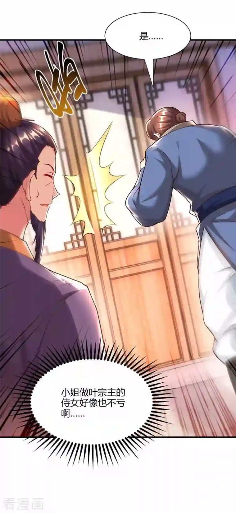 独步逍遥第296话 一起洗澡