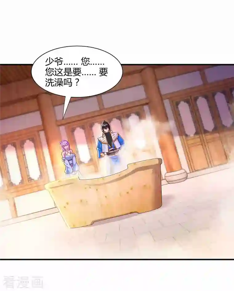 独步逍遥第296话 一起洗澡