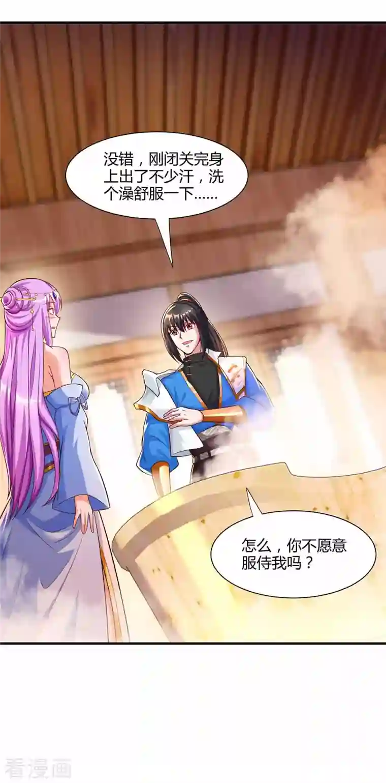 独步逍遥第296话 一起洗澡