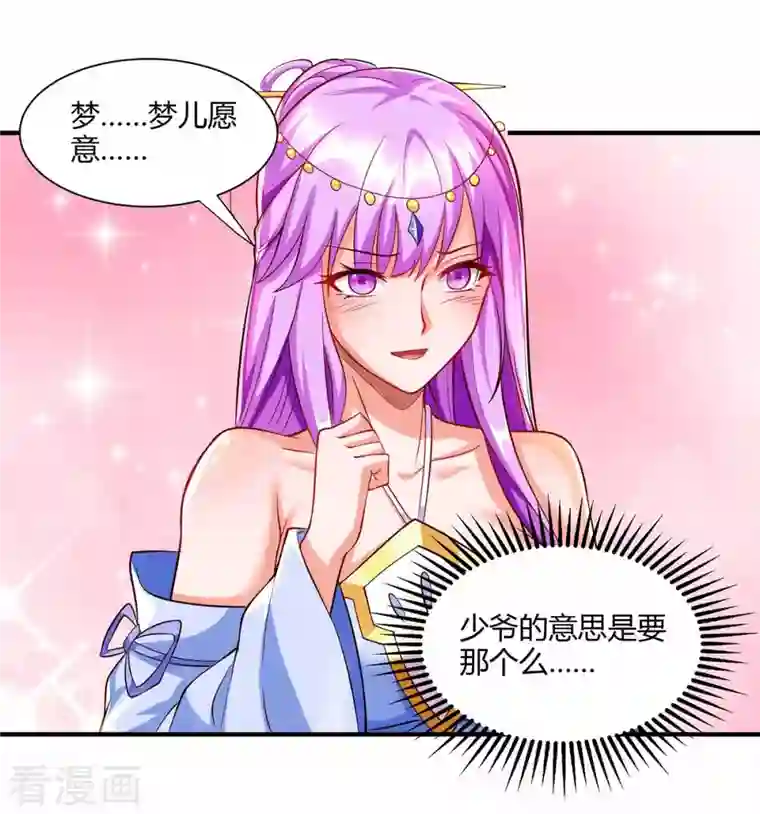 独步逍遥第296话 一起洗澡