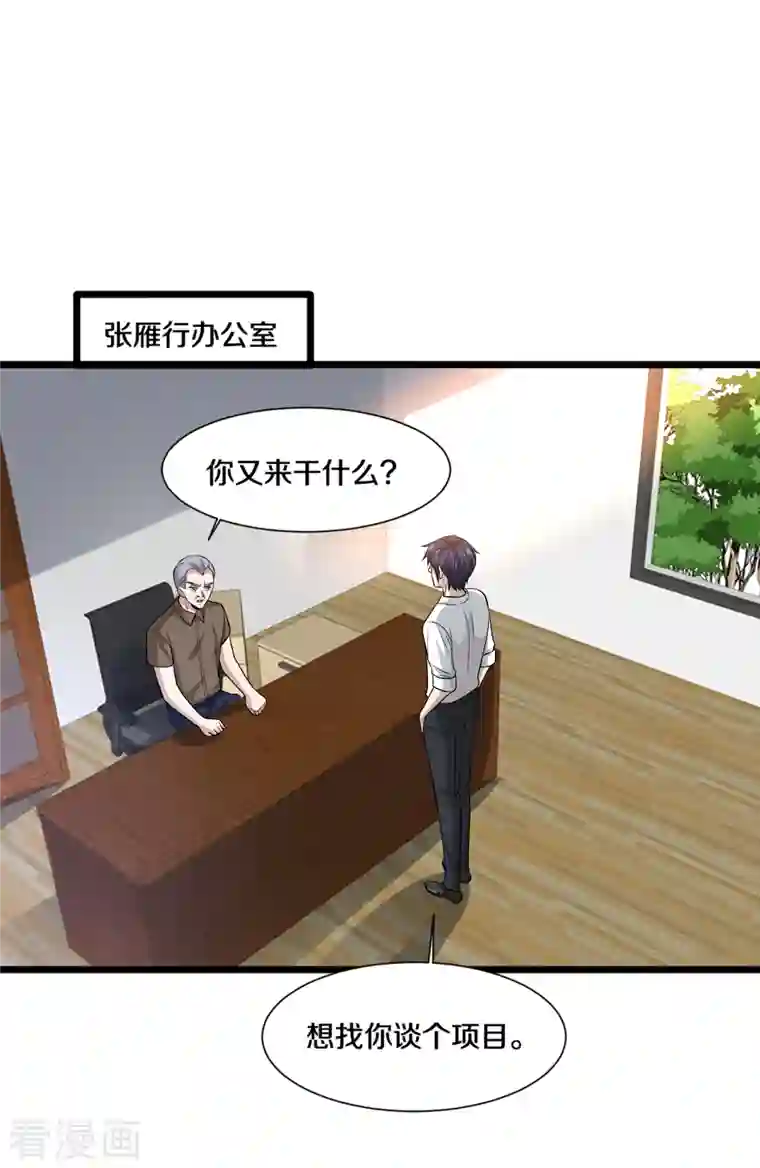 都市邪王第222话 危机又起