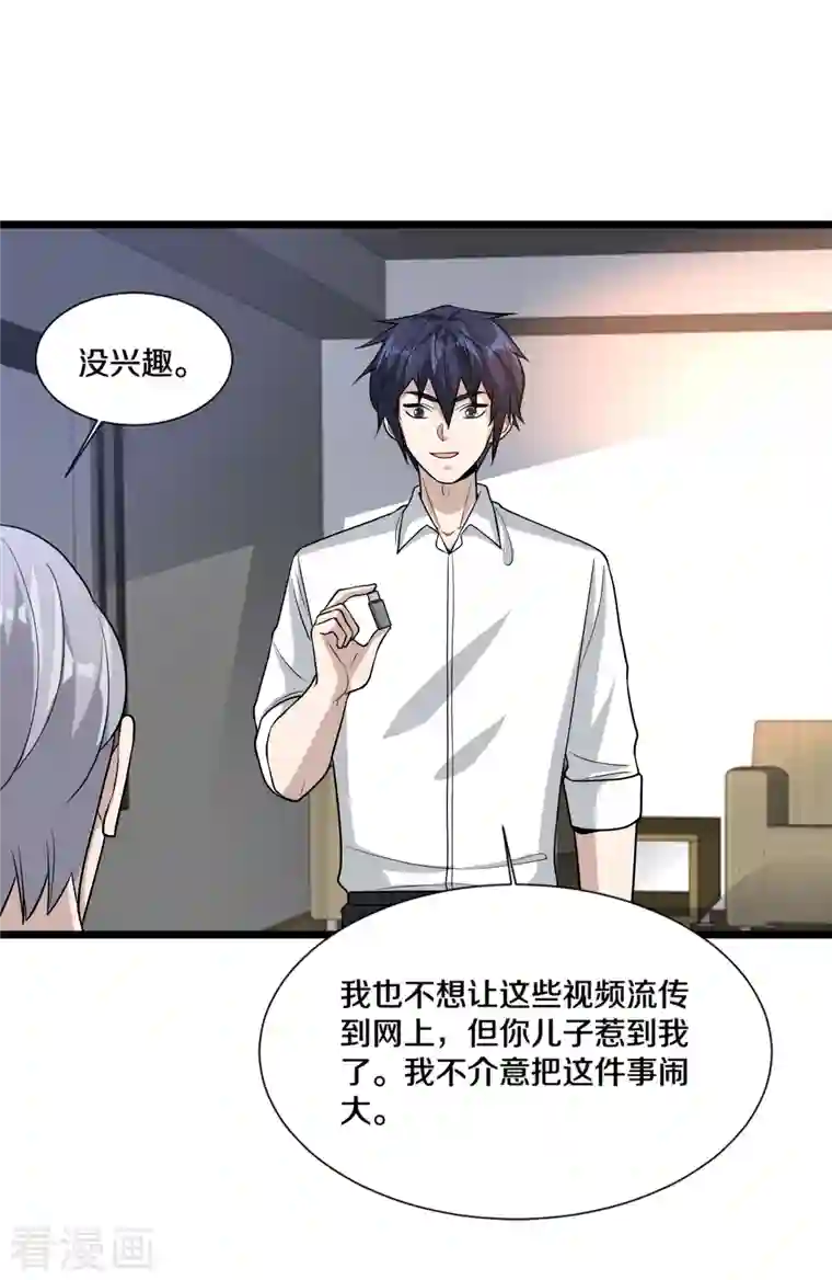 都市邪王第222话 危机又起