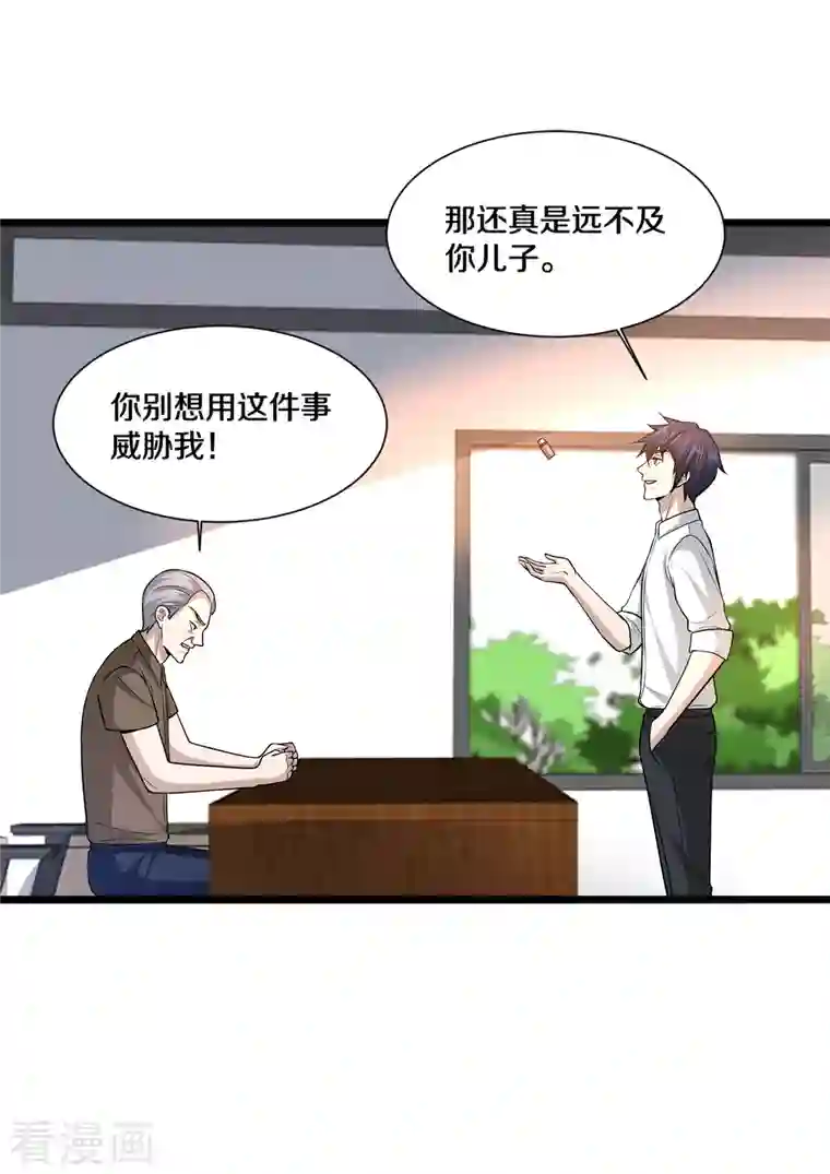 都市邪王第222话 危机又起