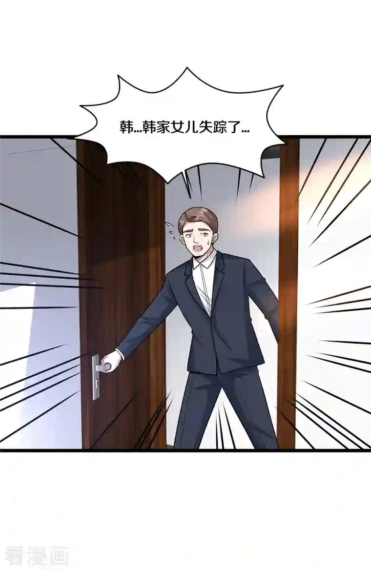 都市邪王第222话 危机又起