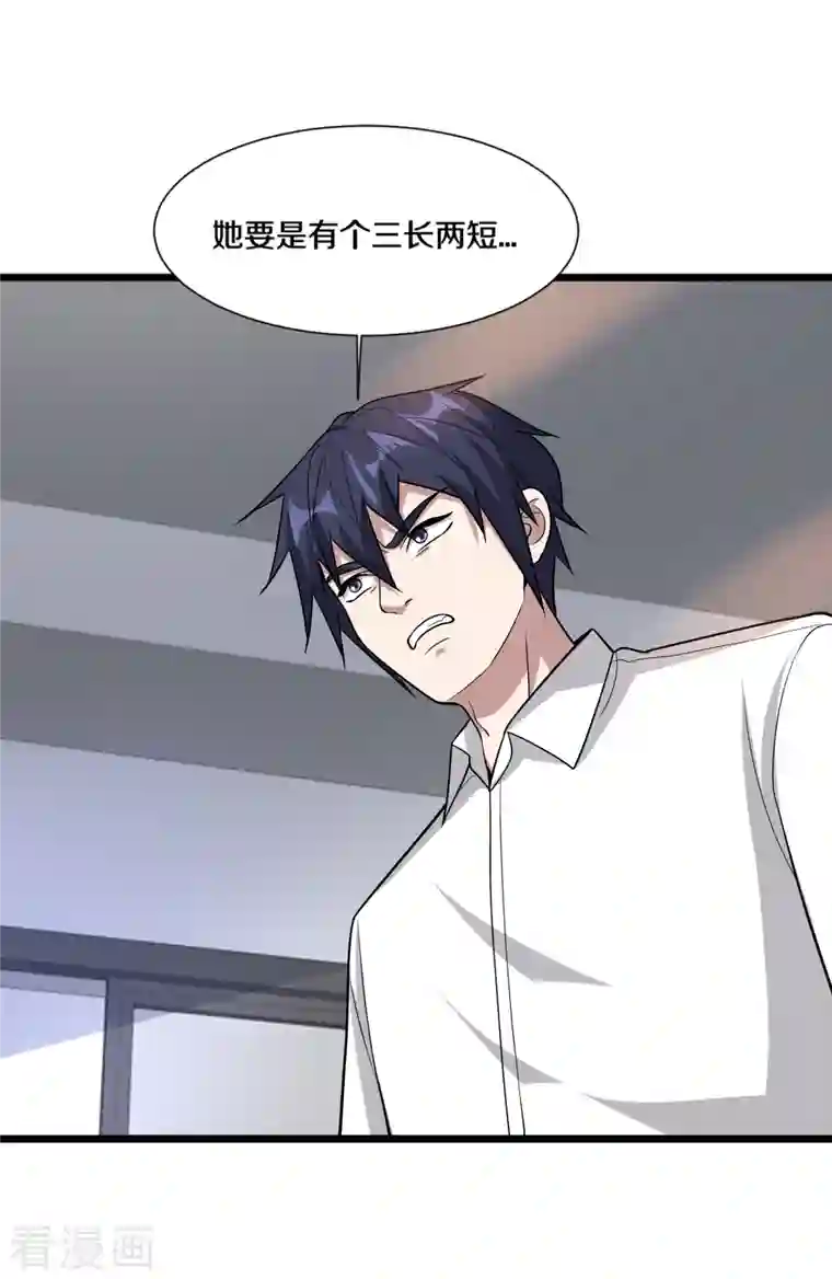 都市邪王第222话 危机又起