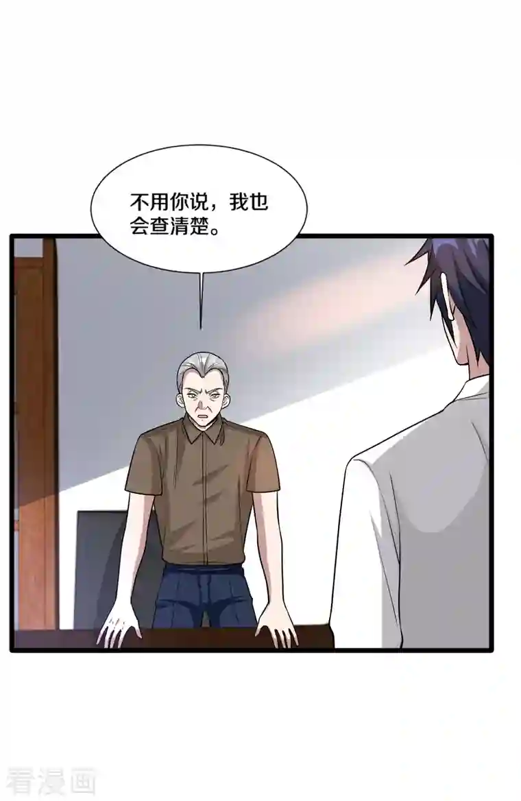 都市邪王第222话 危机又起