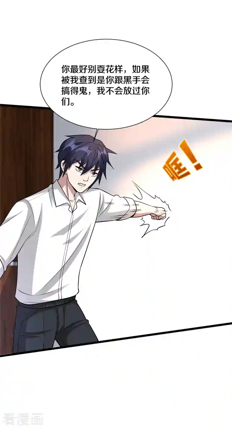 都市邪王第222话 危机又起