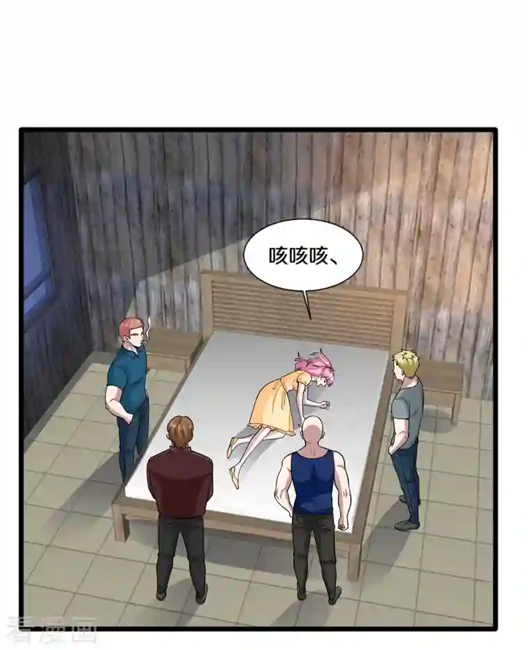 都市邪王第222话 危机又起