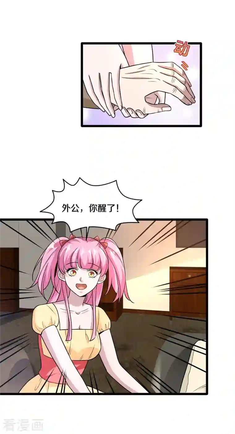 都市邪王第222话 危机又起