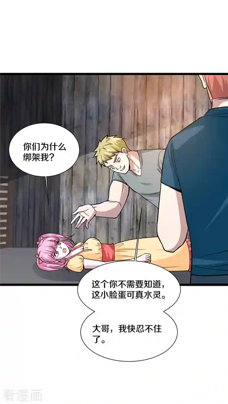 都市邪王第222话 危机又起