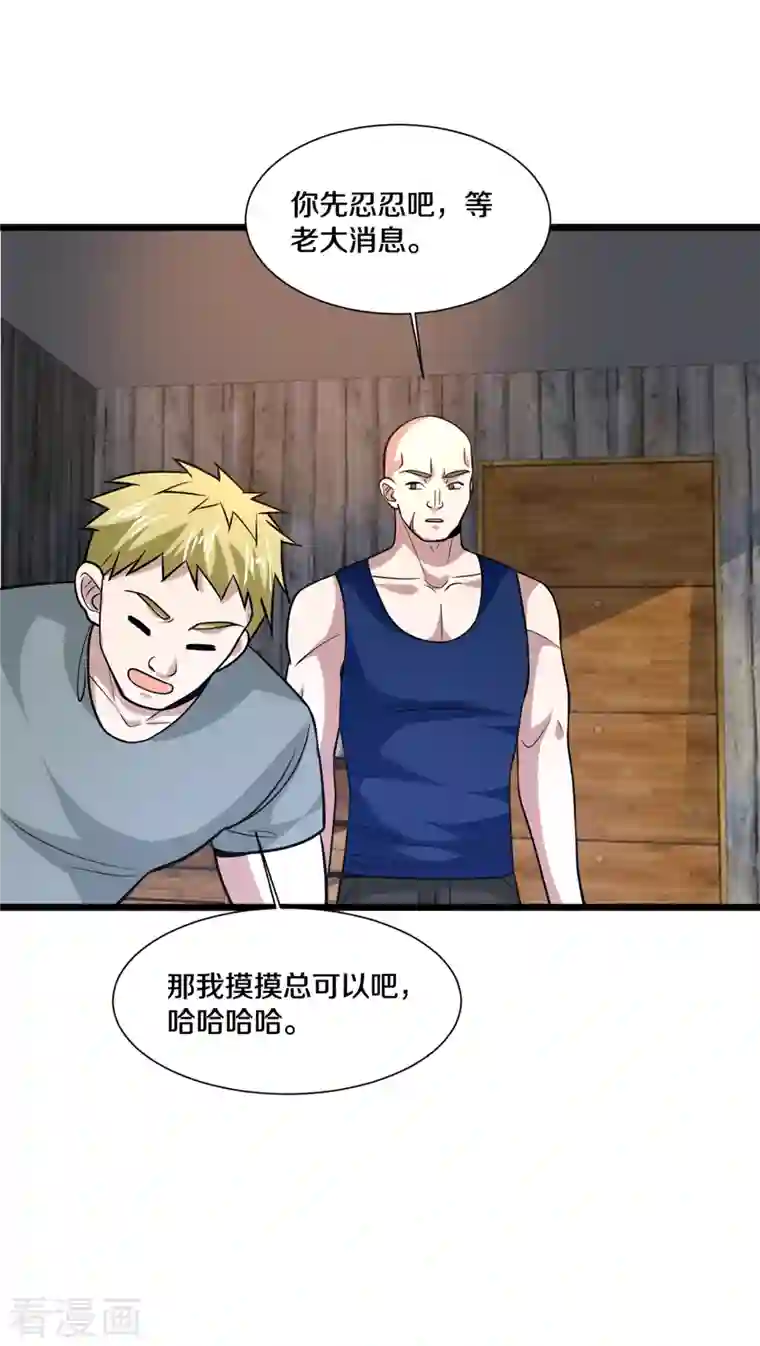 都市邪王第222话 危机又起