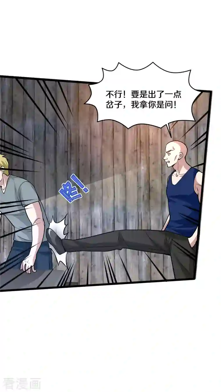 都市邪王第222话 危机又起