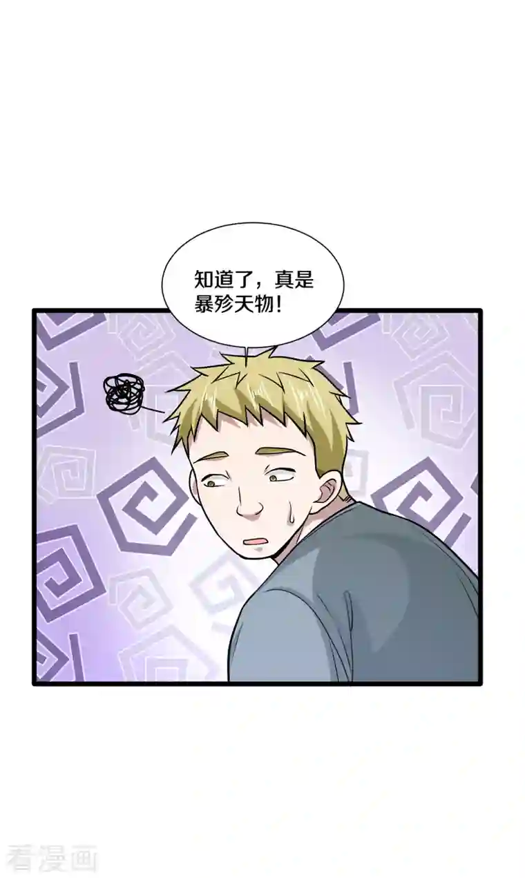 都市邪王第222话 危机又起