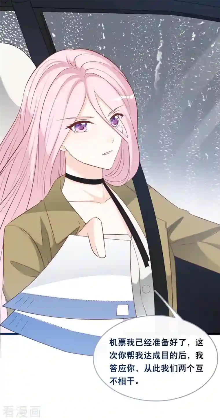 总裁爹地追上门第142话 夜色下的争执