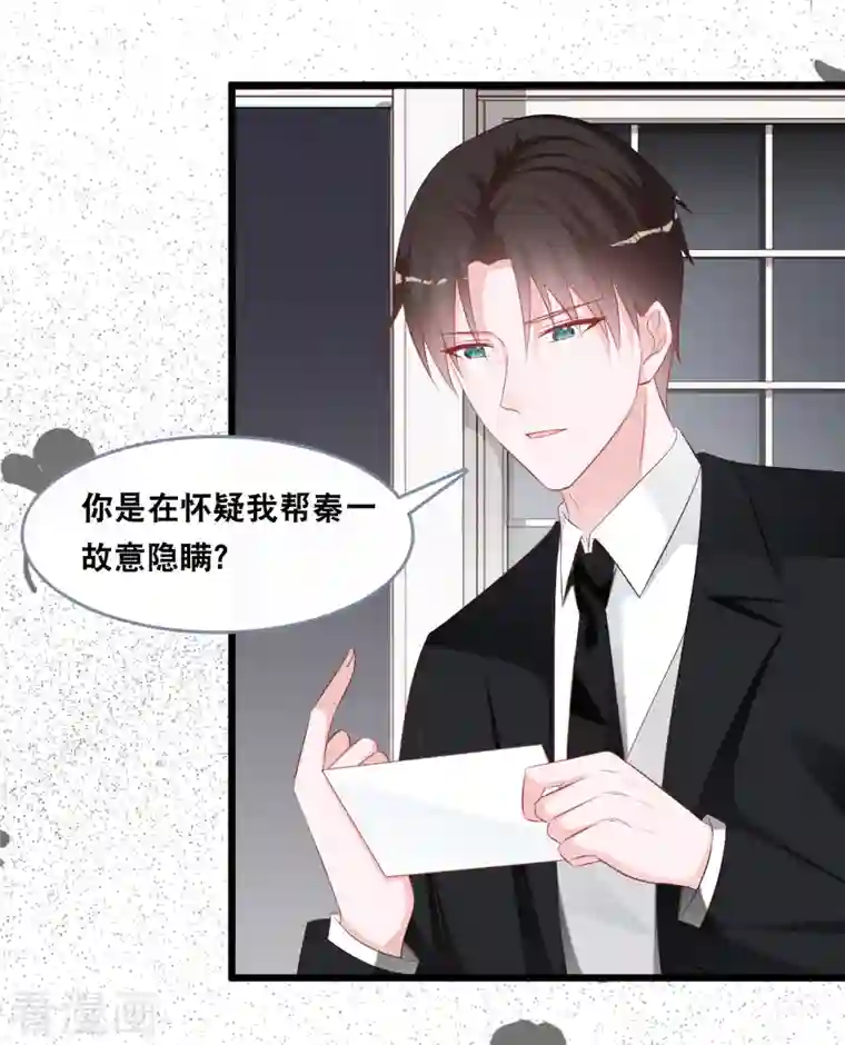 总裁爹地追上门第142话 夜色下的争执