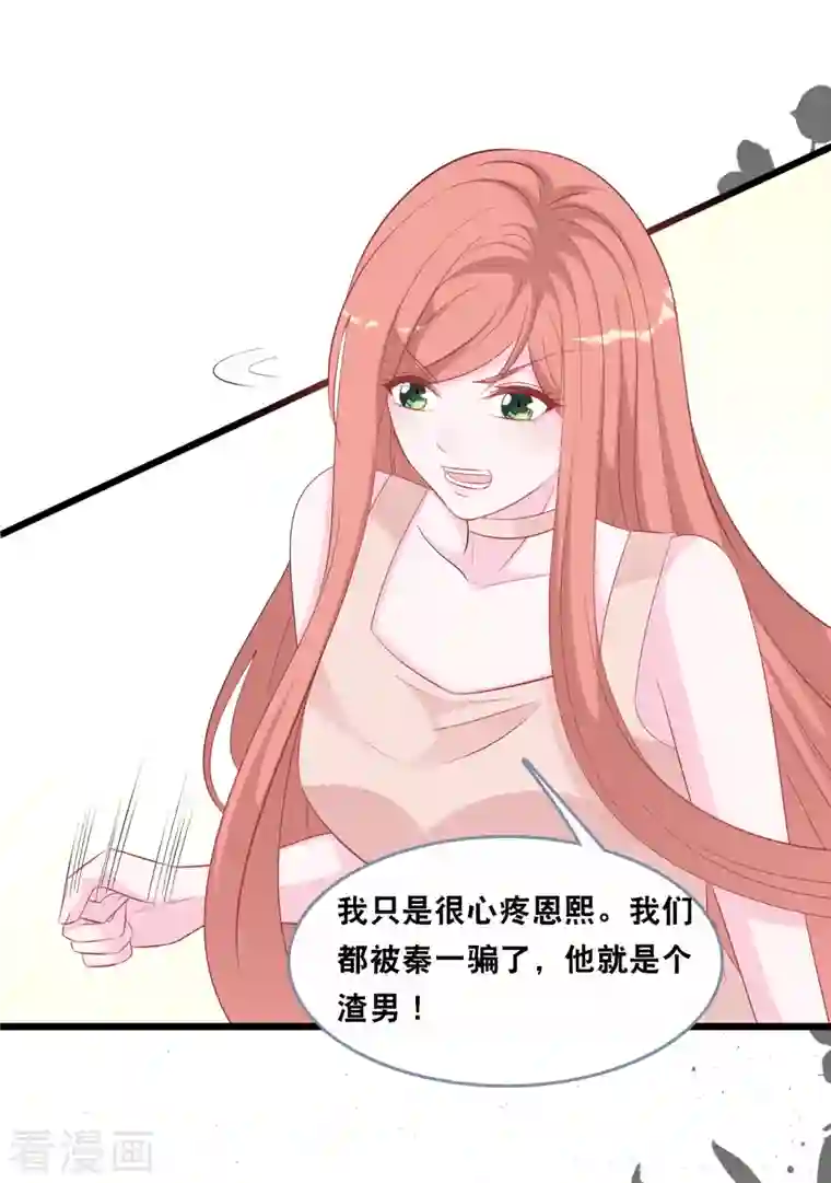 总裁爹地追上门第142话 夜色下的争执