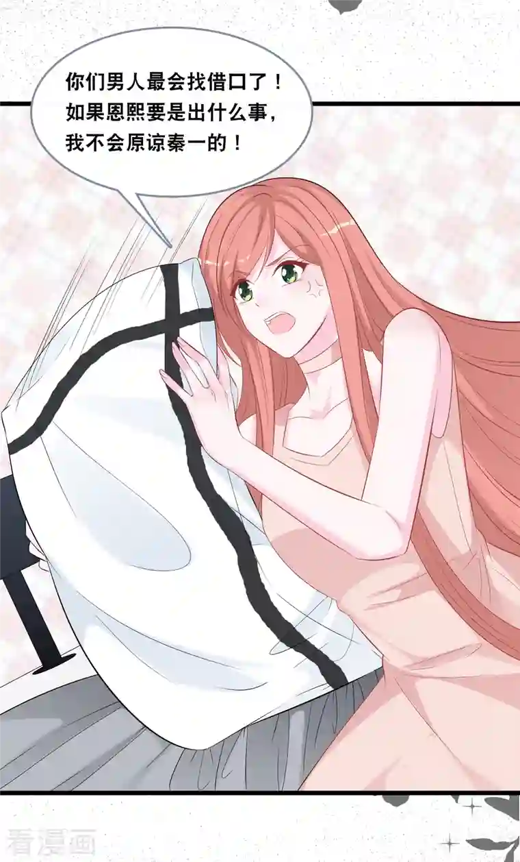 总裁爹地追上门第142话 夜色下的争执