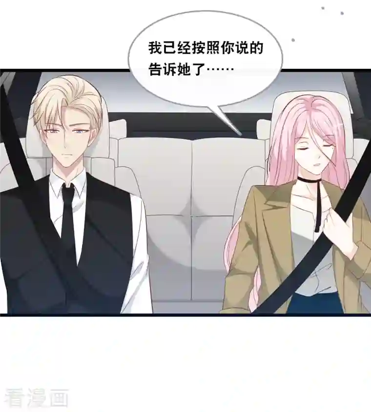 总裁爹地追上门第142话 夜色下的争执