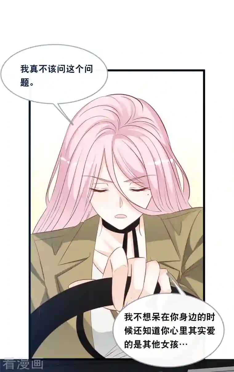 总裁爹地追上门第142话 夜色下的争执