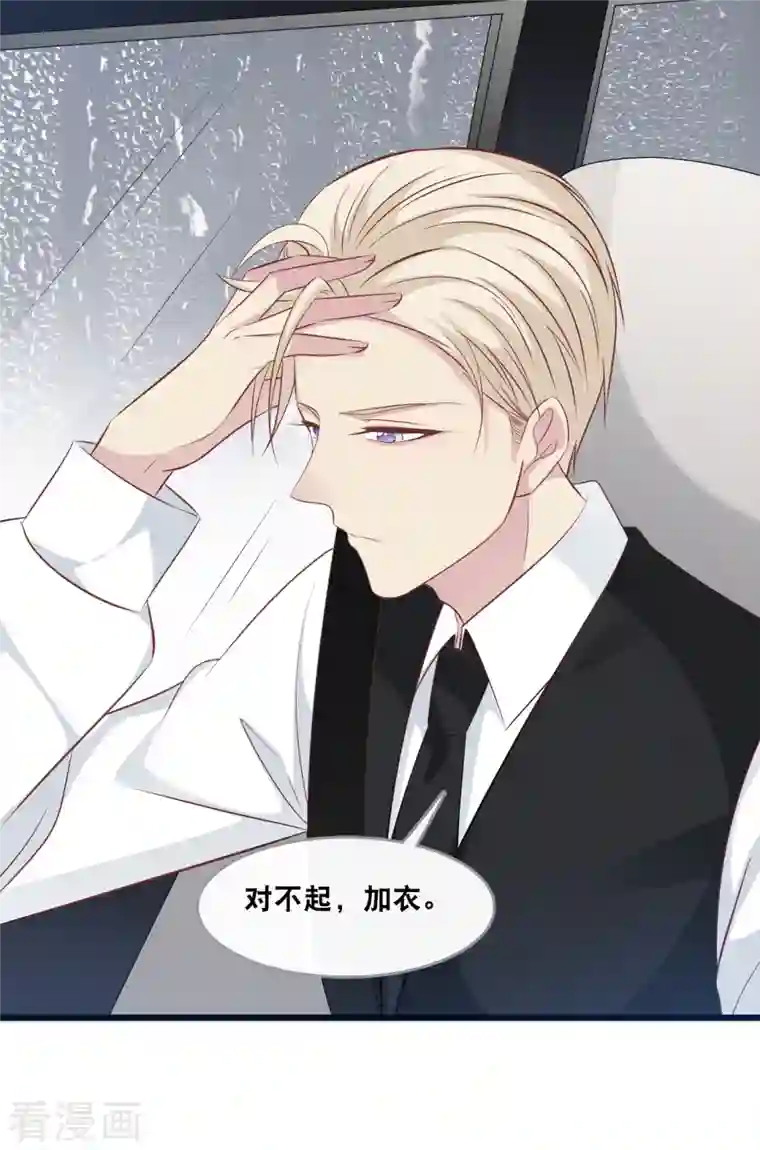 总裁爹地追上门第142话 夜色下的争执