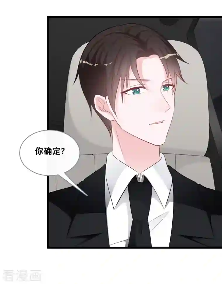 总裁爹地追上门第143话 灾难的开始