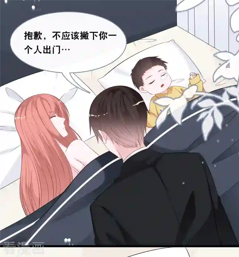 总裁爹地追上门第143话 灾难的开始