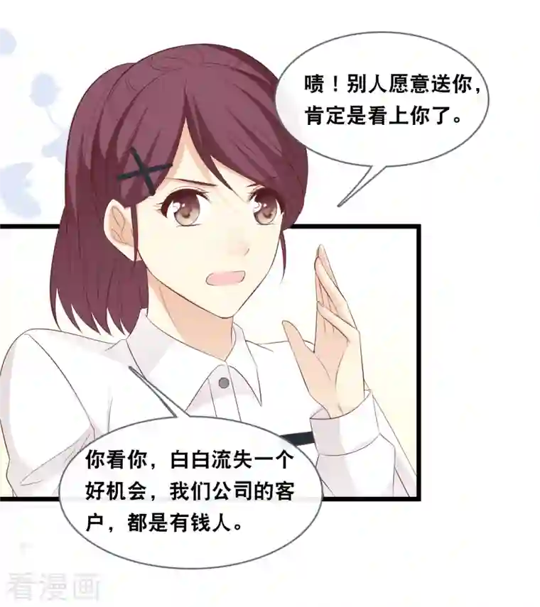 总裁爹地追上门第144话 让人惊讶的白雪