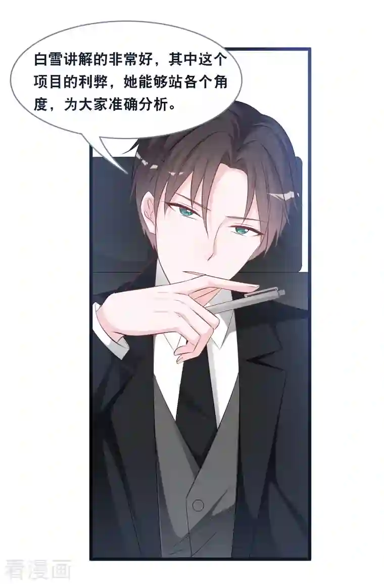 总裁爹地追上门第144话 让人惊讶的白雪