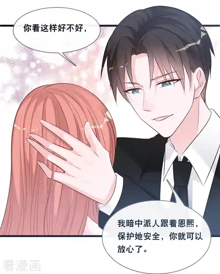 总裁爹地追上门第144话 让人惊讶的白雪