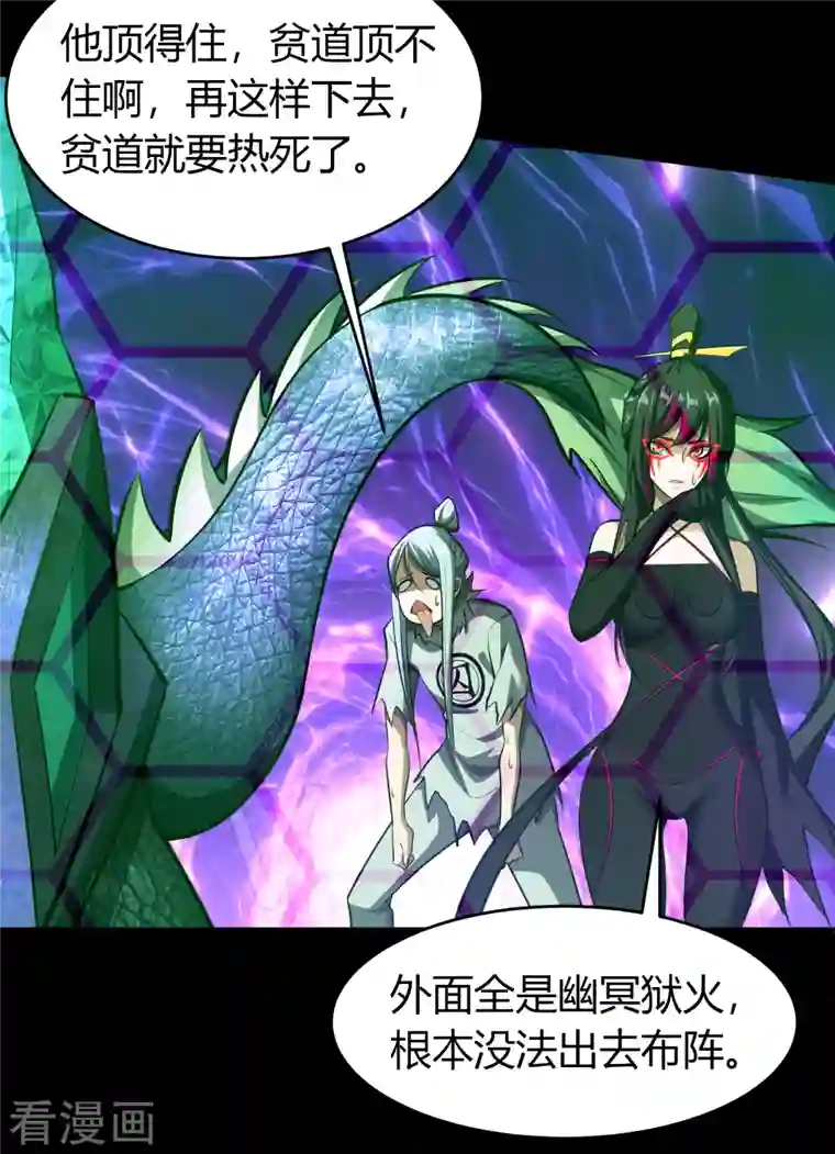 青帝传第124话 狱火危机