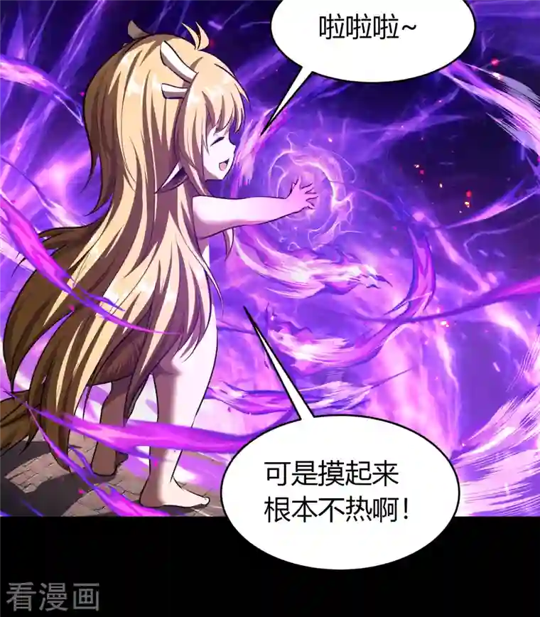 青帝传第124话 狱火危机