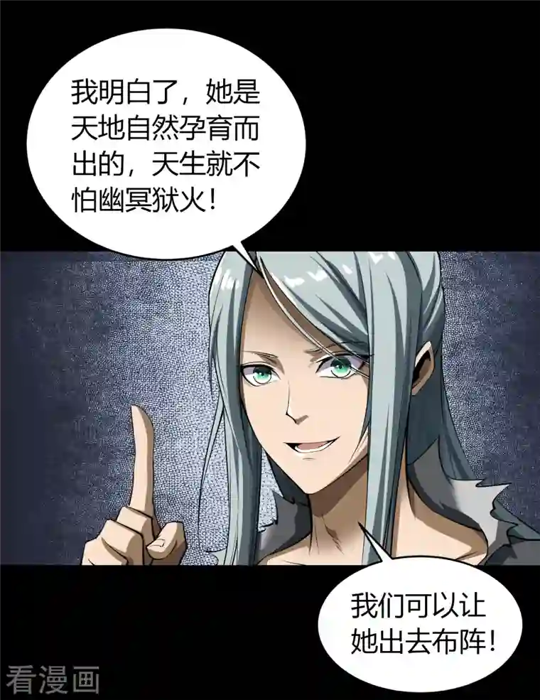 青帝传第124话 狱火危机