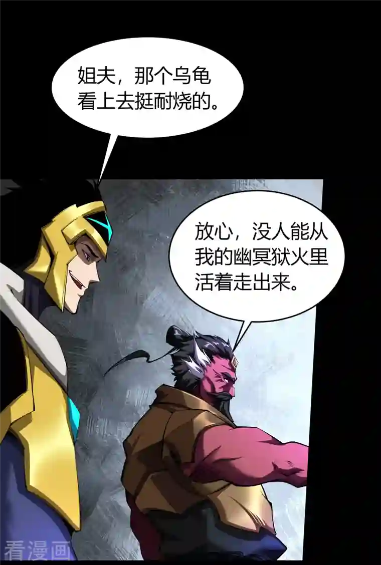 青帝传第124话 狱火危机