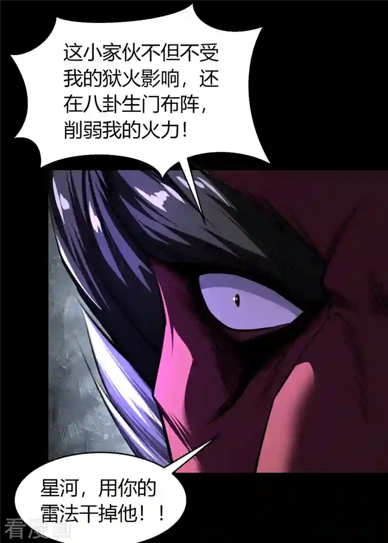 青帝传第124话 狱火危机