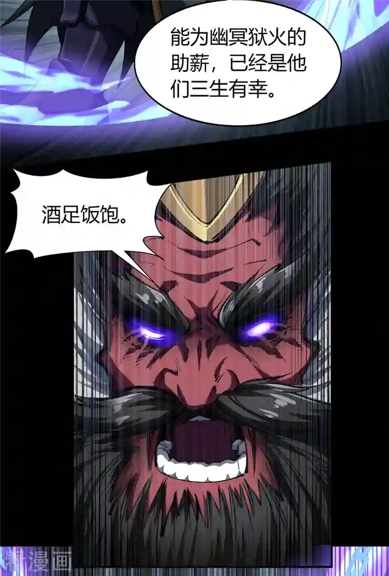 青帝传第125话 幽冥锁狱