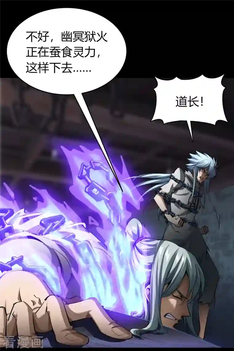 青帝传第125话 幽冥锁狱