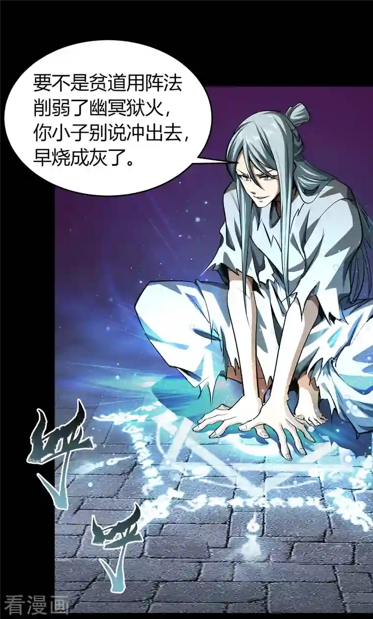 青帝传第125话 幽冥锁狱