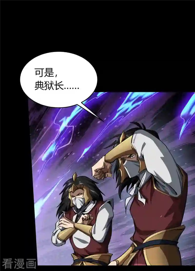 青帝传第125话 幽冥锁狱