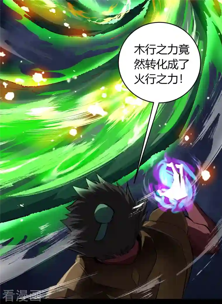 青帝传第126话 齐心一力