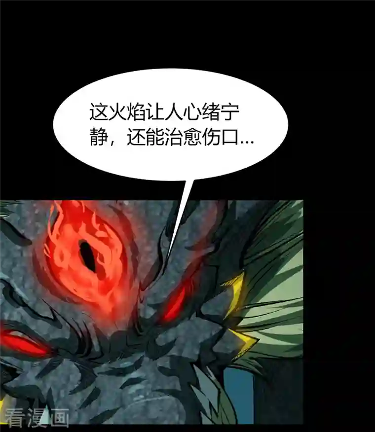 青帝传第126话 齐心一力