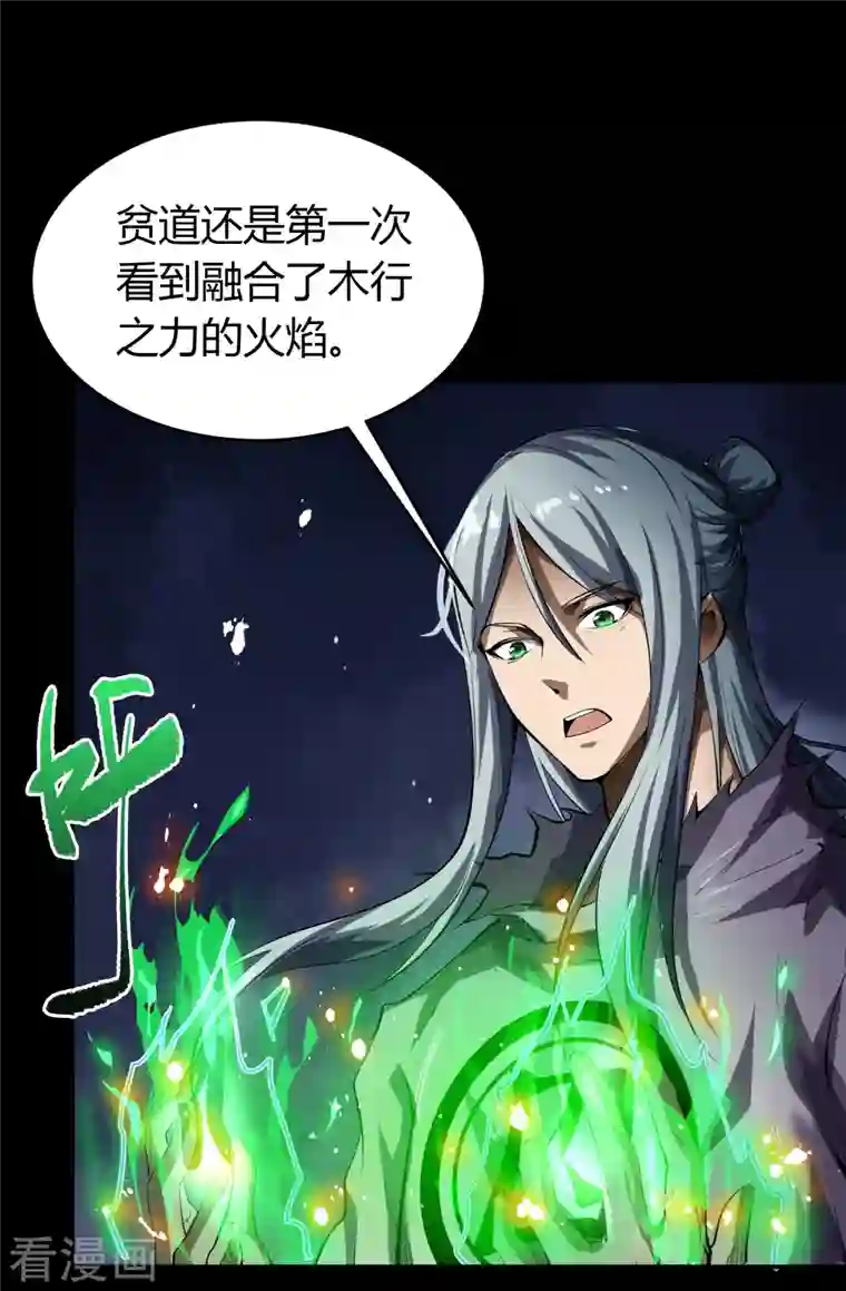 青帝传第126话 齐心一力