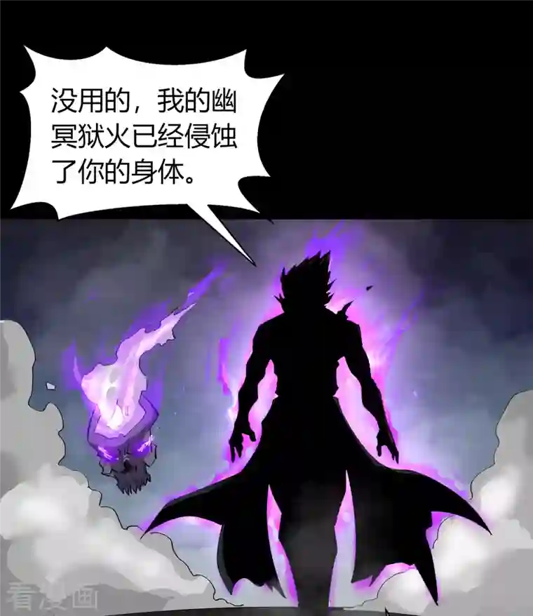 青帝传第126话 齐心一力