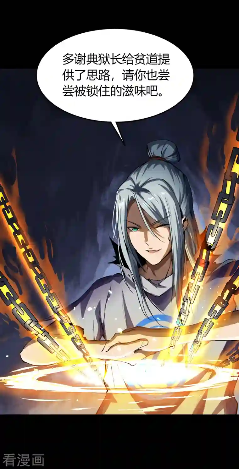 青帝传第126话 齐心一力