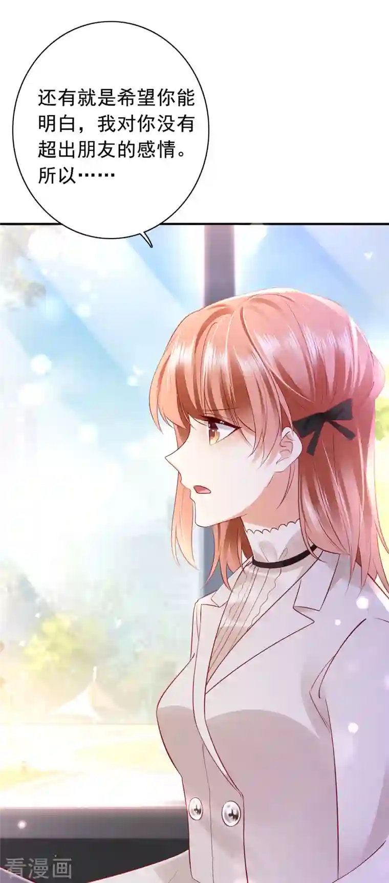 豪门天价前妻第684话 我愿意为她这么做