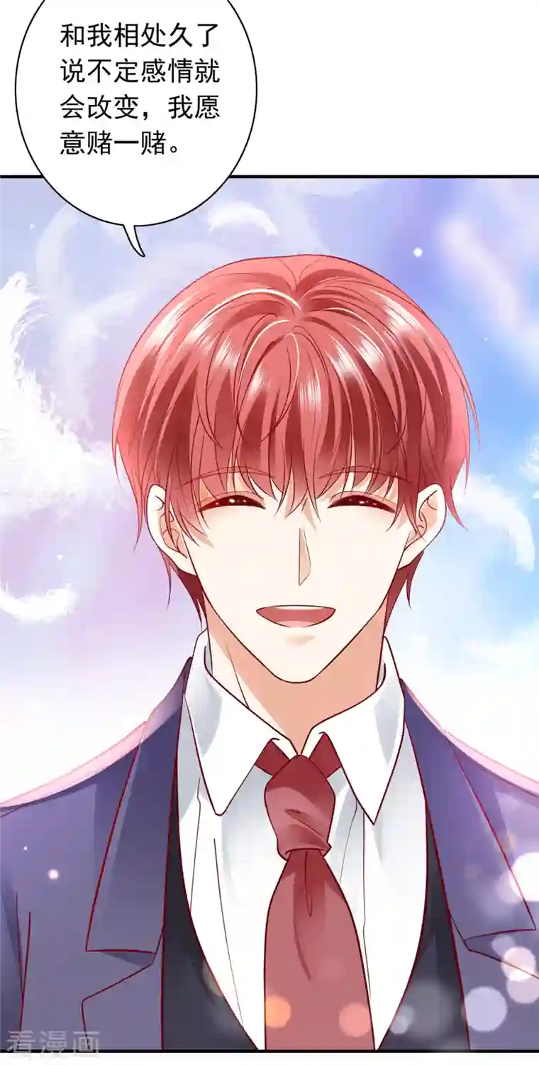 豪门天价前妻第684话 我愿意为她这么做