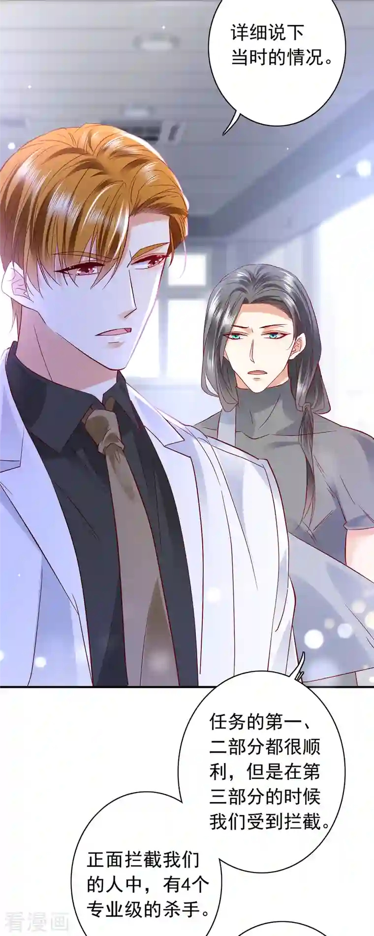 豪门天价前妻第684话 我愿意为她这么做